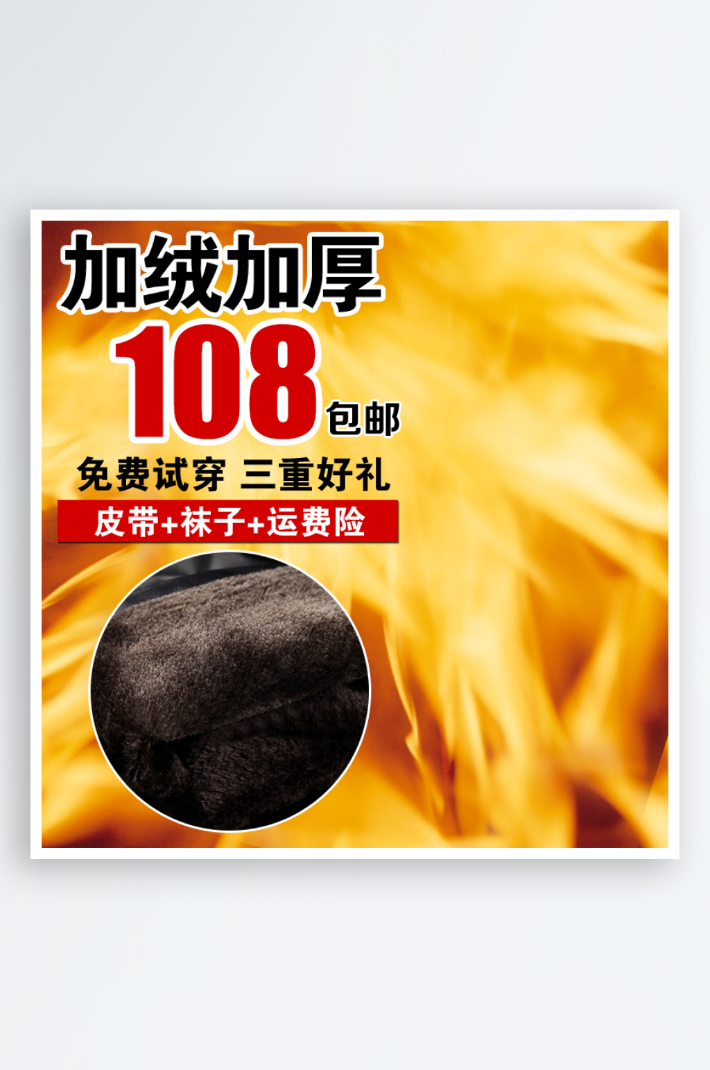 冬季淘宝电商促销主图素材
