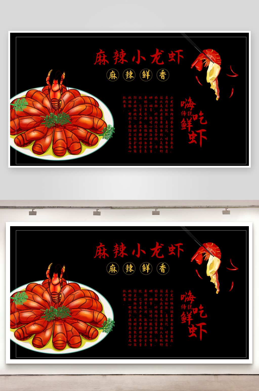 小龙虾展板设计模板素材