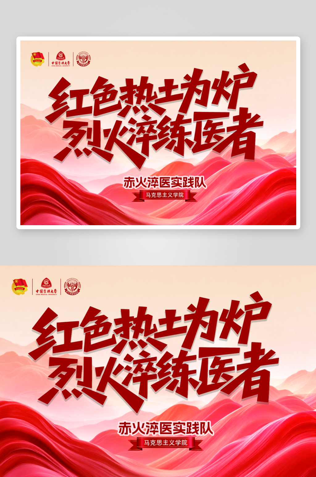 红色热土淬炼医者素材