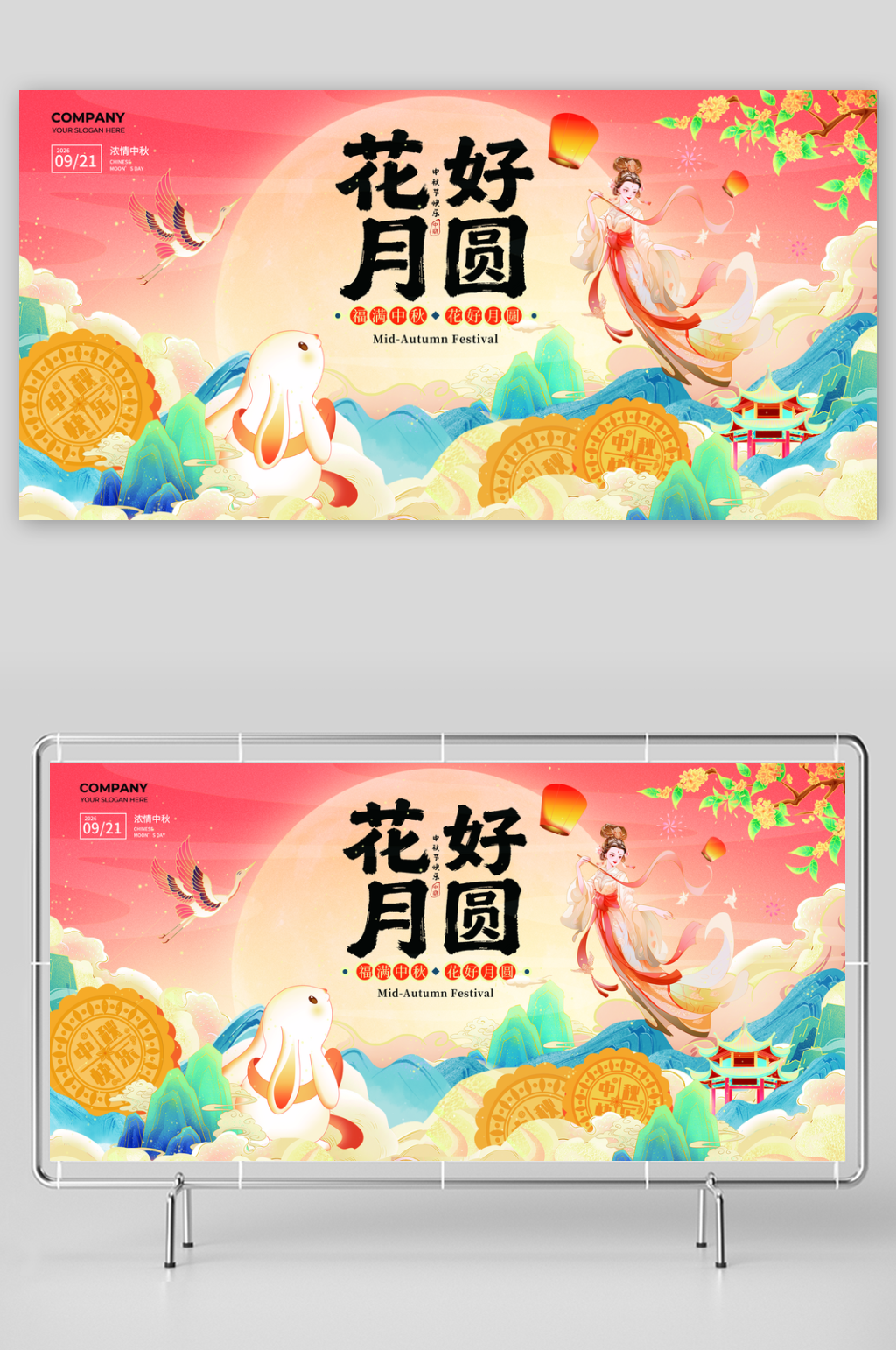花好月圆月饼暖色渐变展板素材