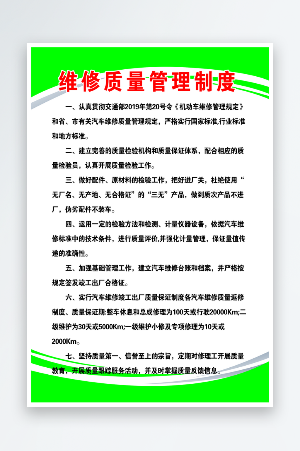 安全生产管理制度宣传海报素材