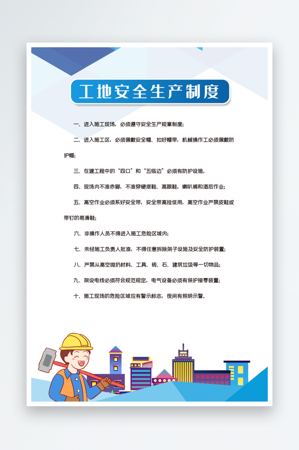 安全生产管理制度宣传海报素材