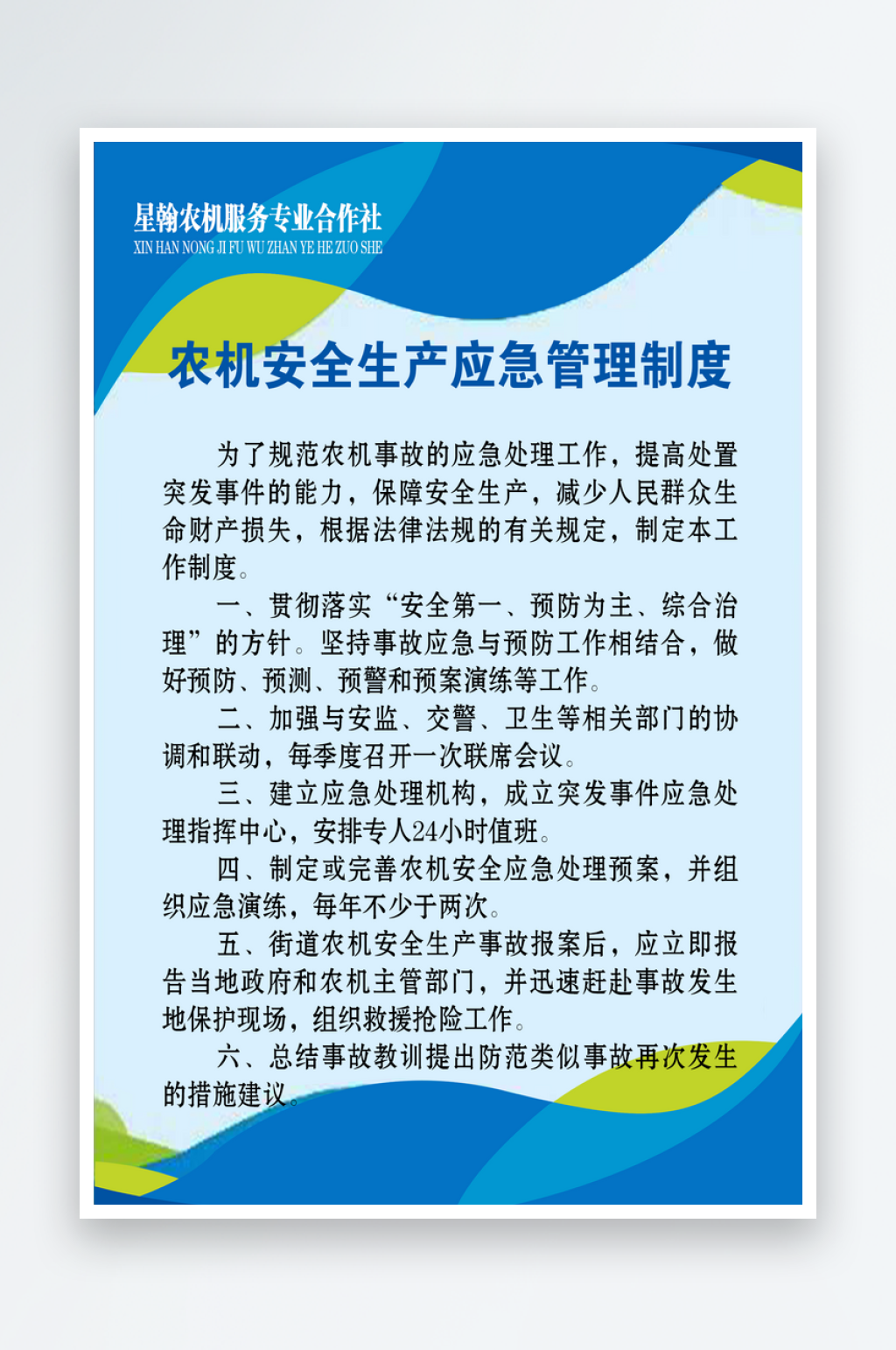 安全生产管理制度宣传海报素材