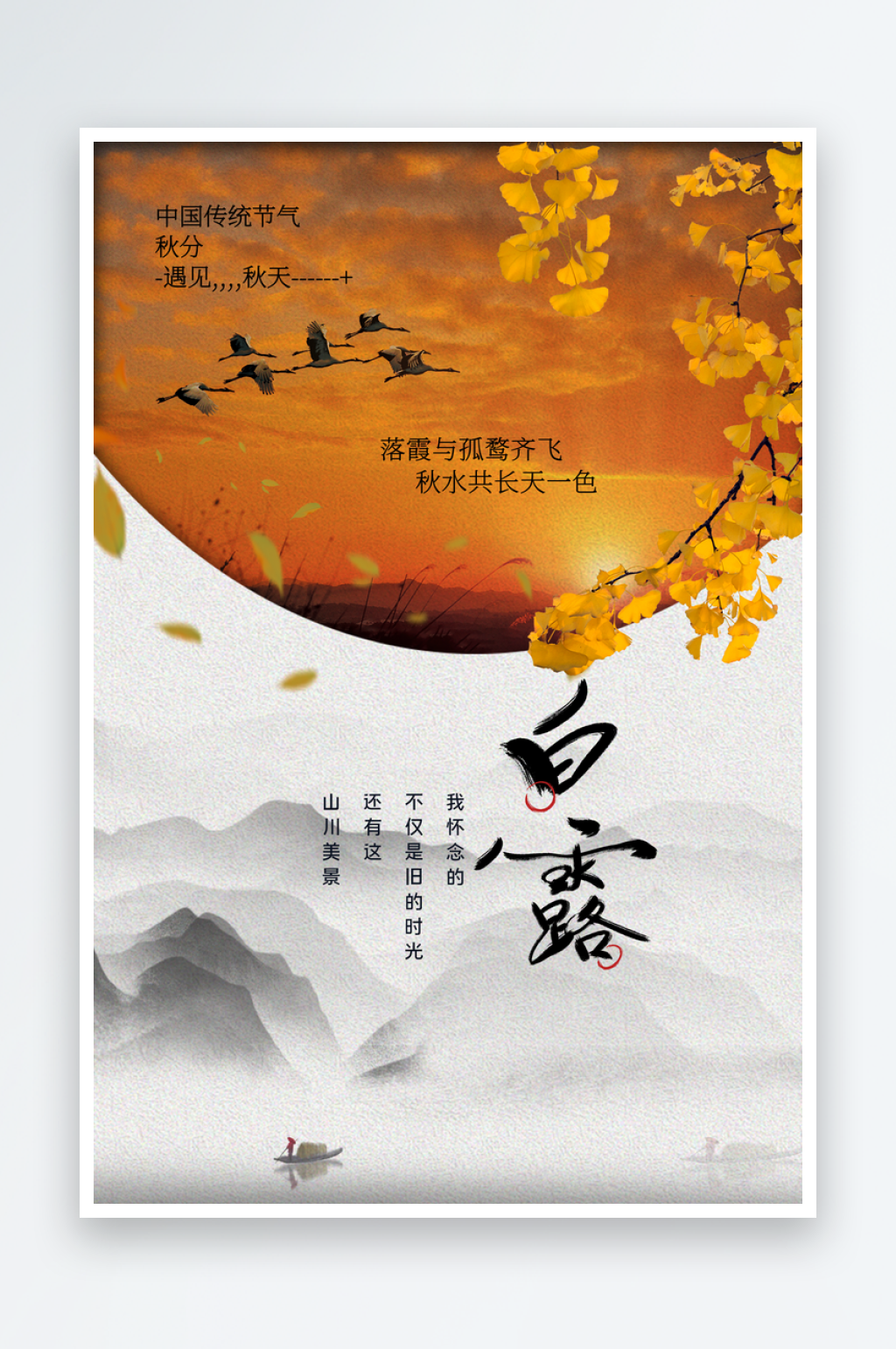 白露节气人物插画活动海报素材