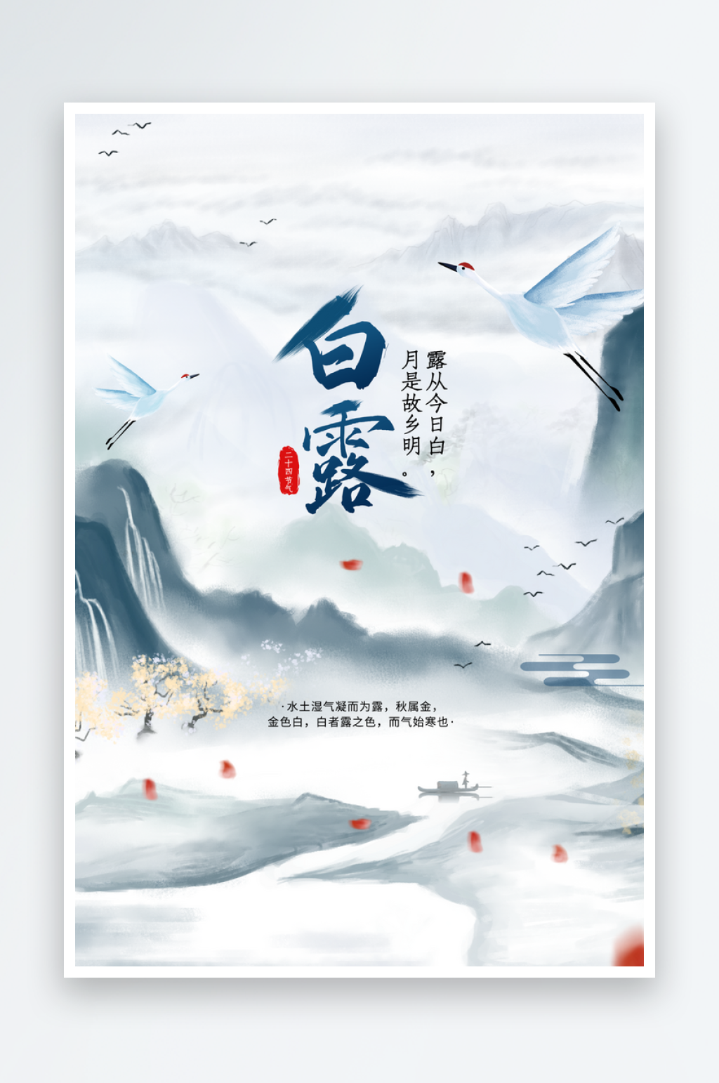 白露节气人物插画活动海报素材