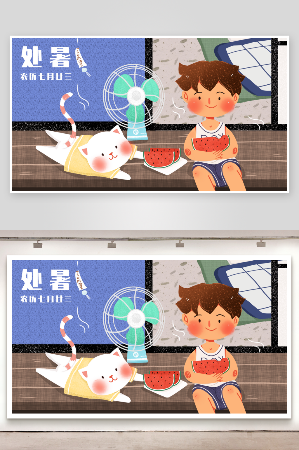 处暑二十四节气展板设计模板素材