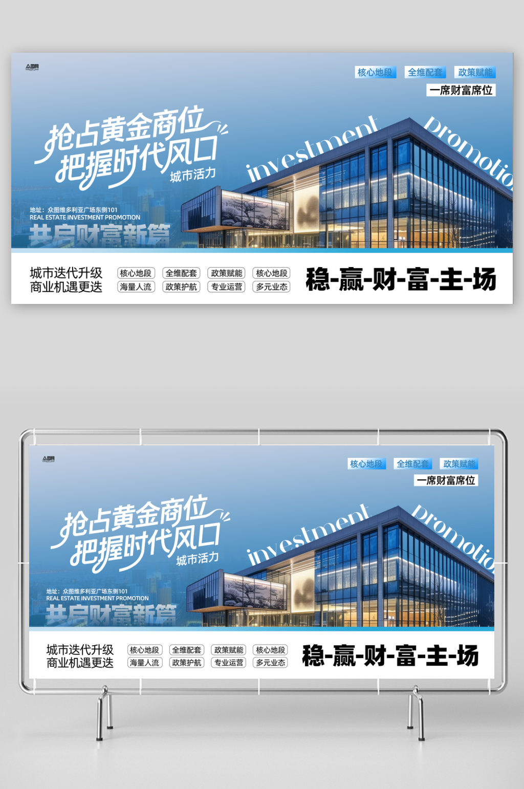 商业房地产户外招商广告展板素材
