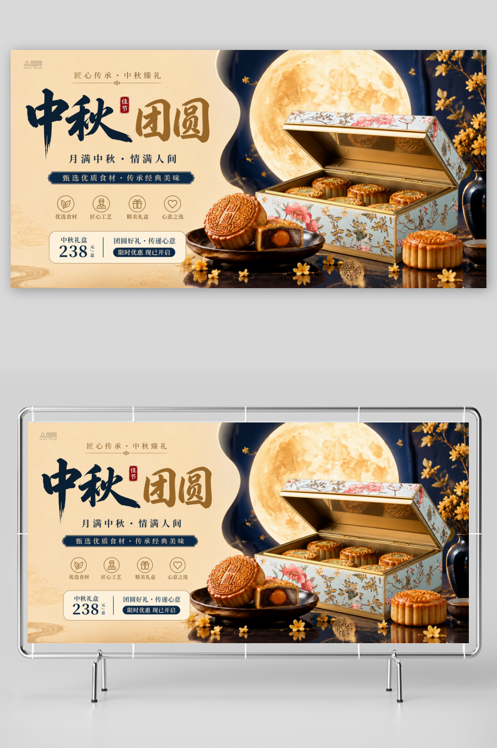 中秋节月饼产品营销展板素材