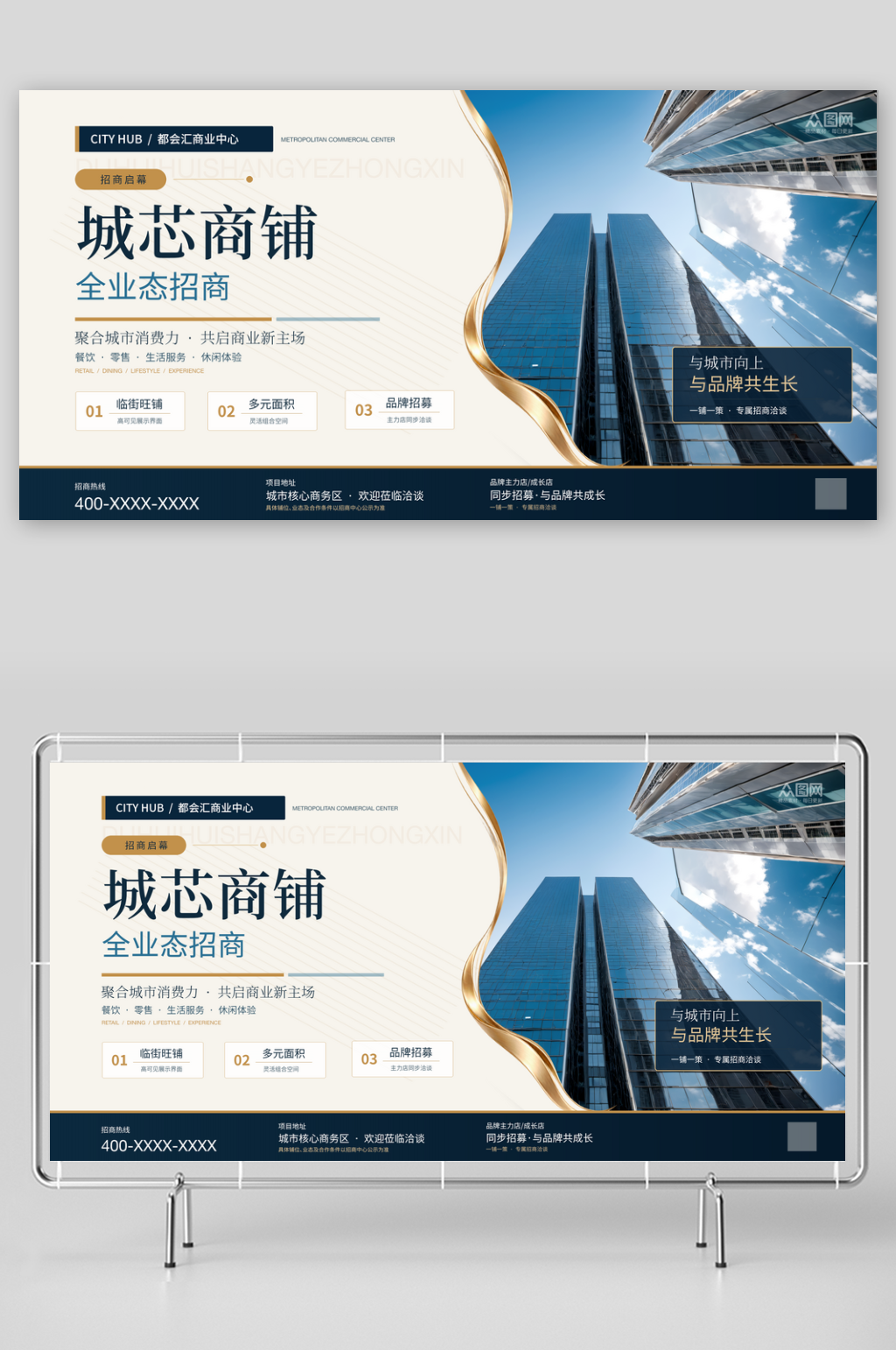 商业房地产户外招商广告素材