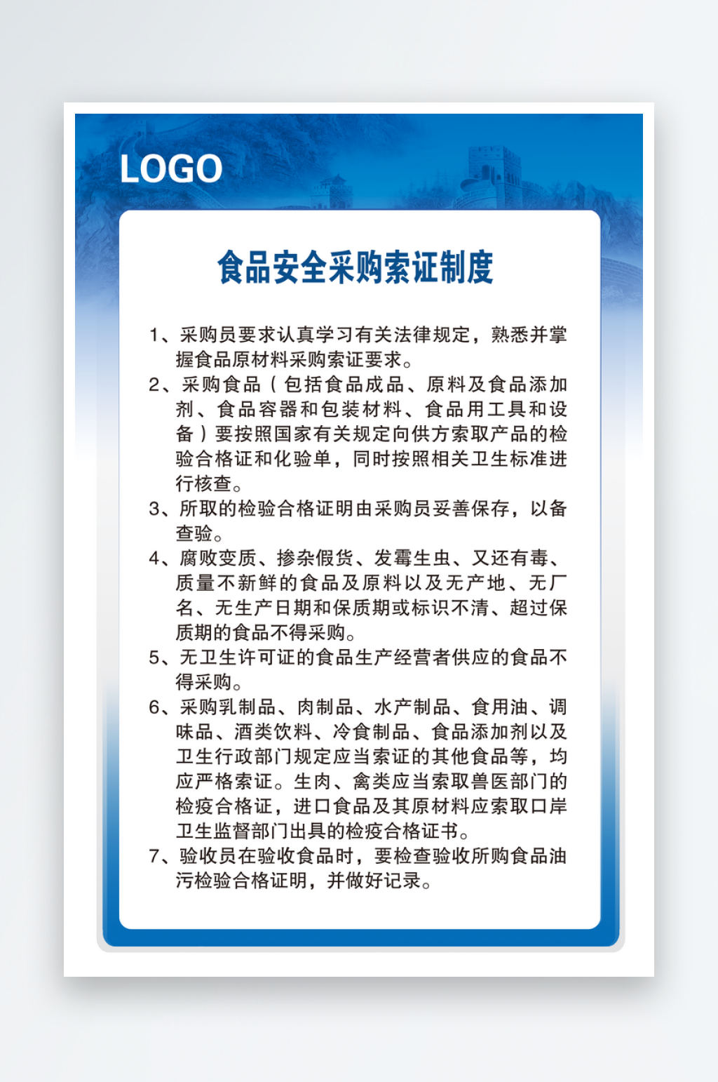 食品安全制度宣传海报素材