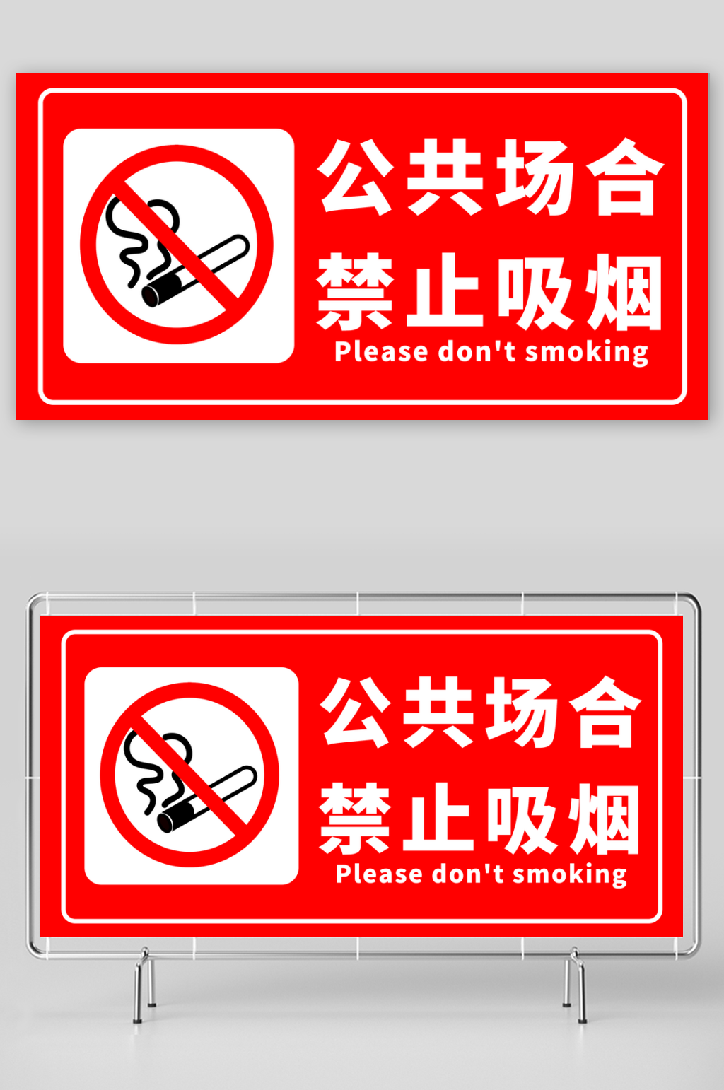红色公共场合禁止吸烟标识素材