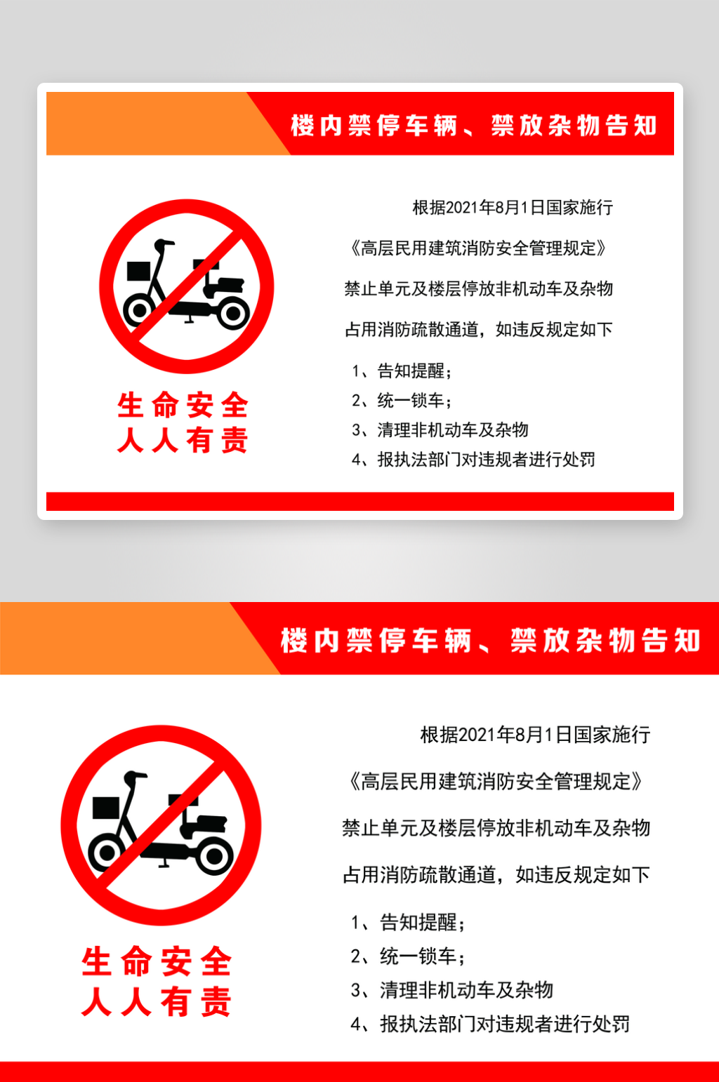 禁止电动车上楼提示贴纸素材