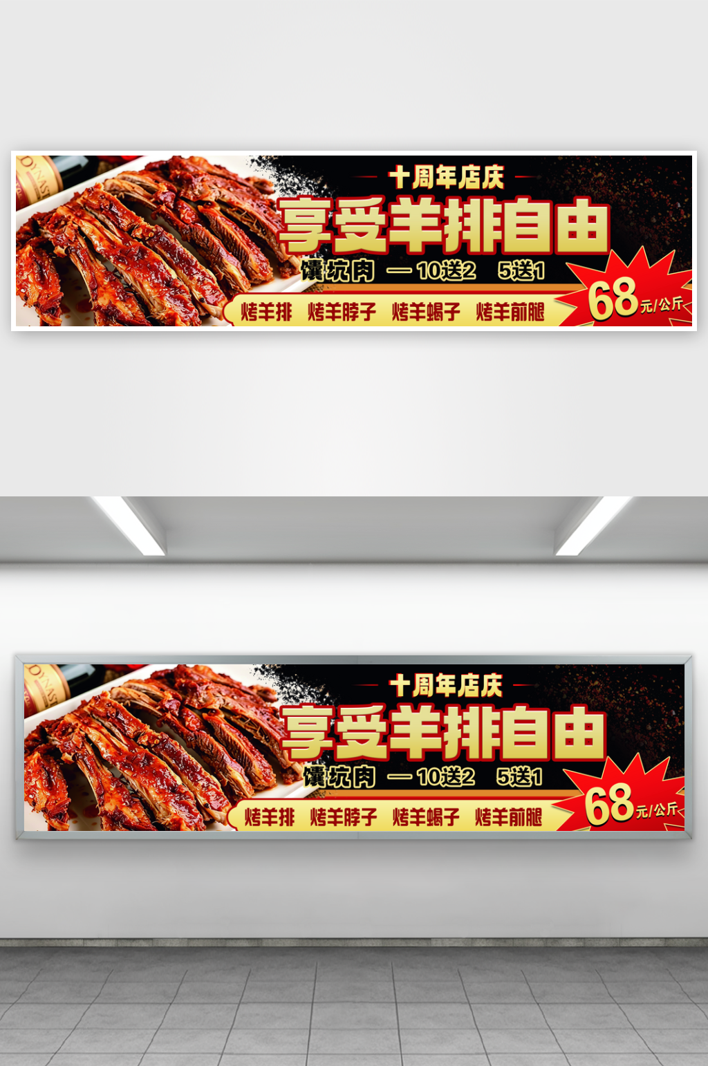 烤羊排烤羊腿海报素材