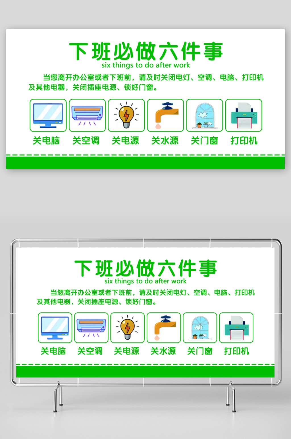 下班六件事温馨提示语素材
