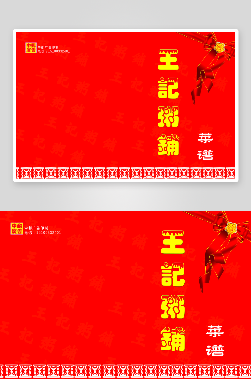创意大气菜单模版设计素材