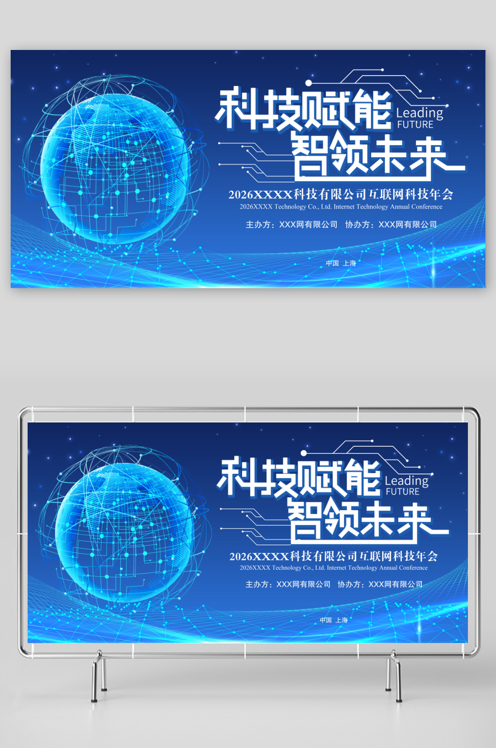蓝色科技年会背景板科技赋能素材