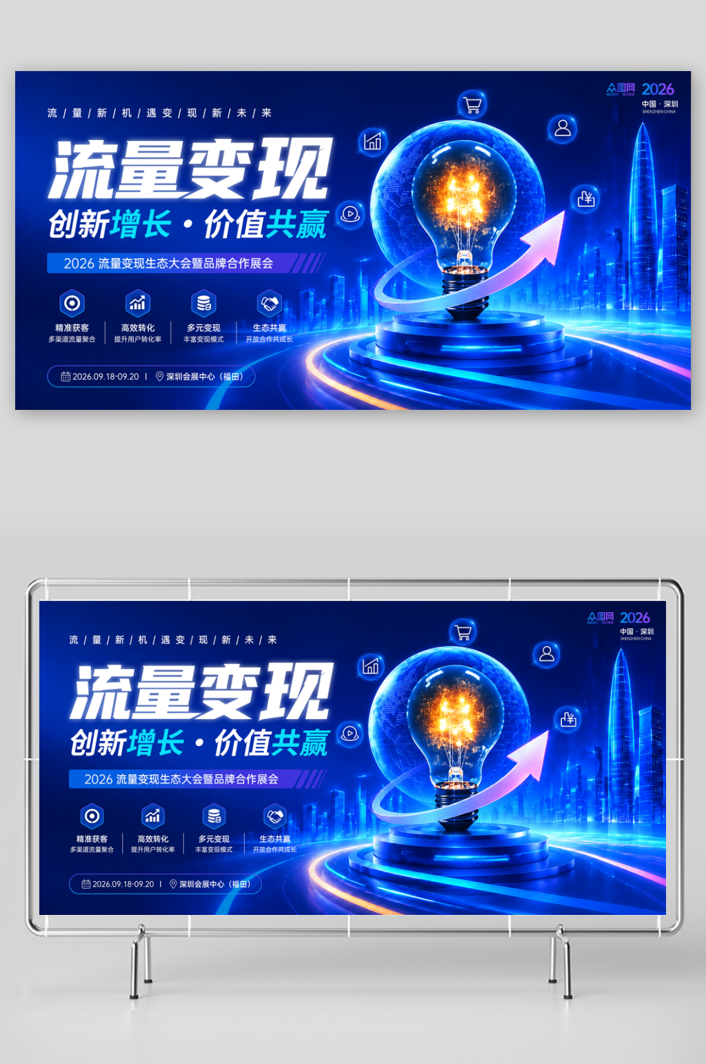 科技感流量变现展会活动展板素材