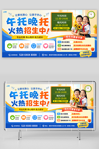 托管班午托晚托招生展板