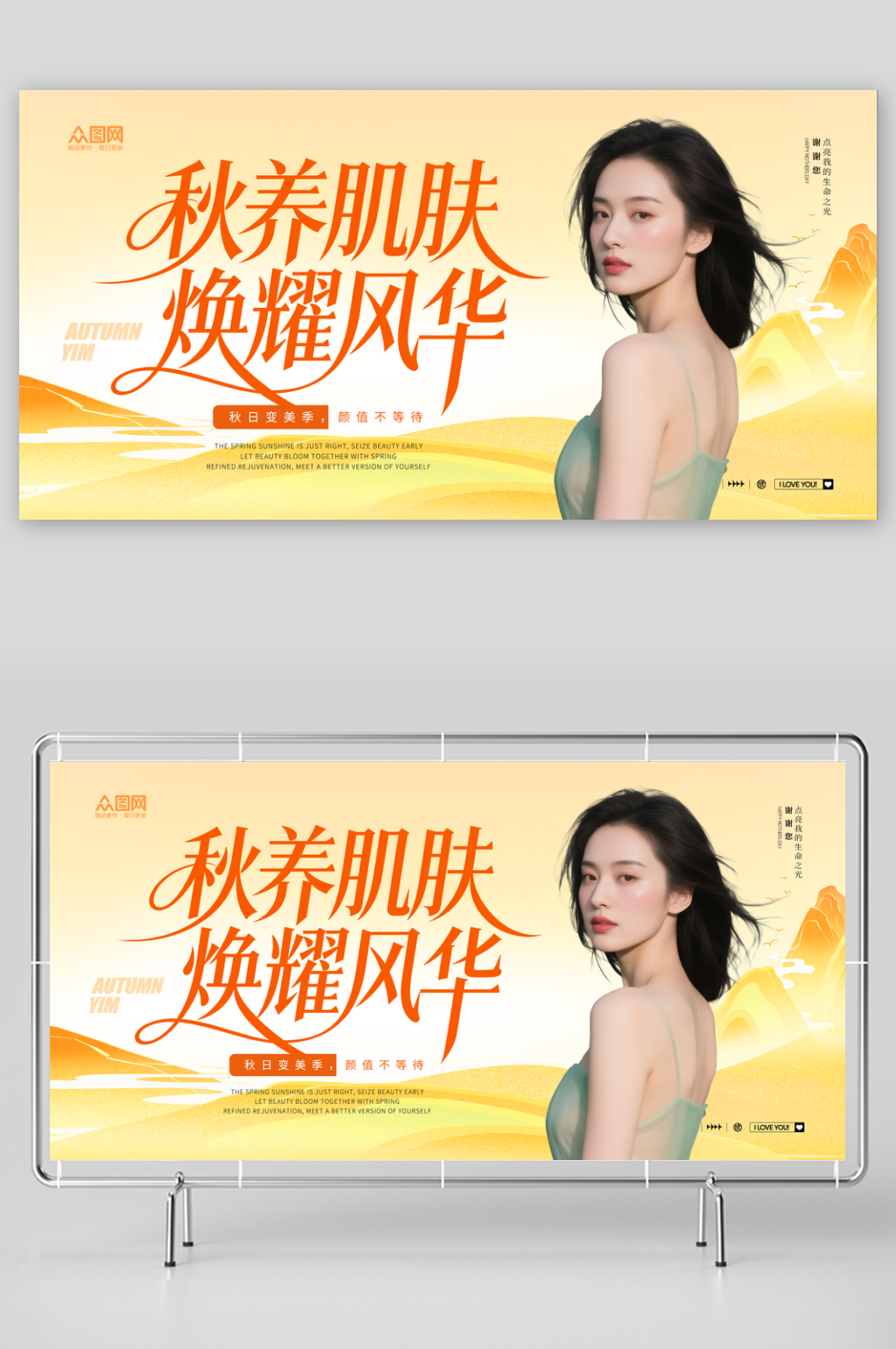 大气秋季医美整形行业活动展板素材
