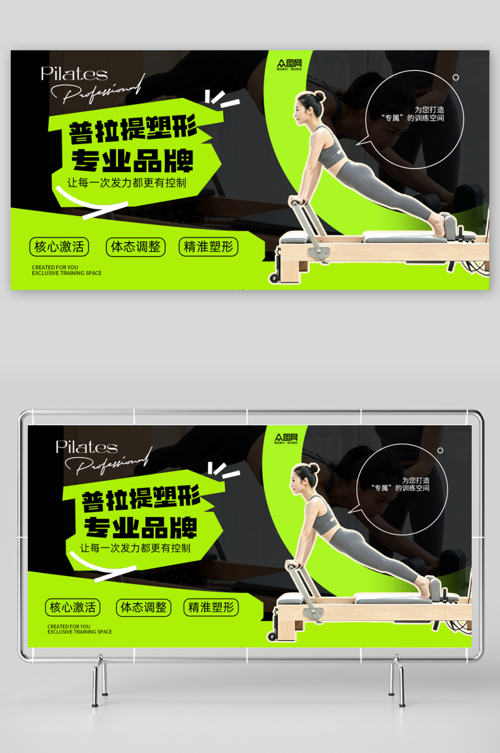 普拉提器械瑜伽馆宣传展板素材