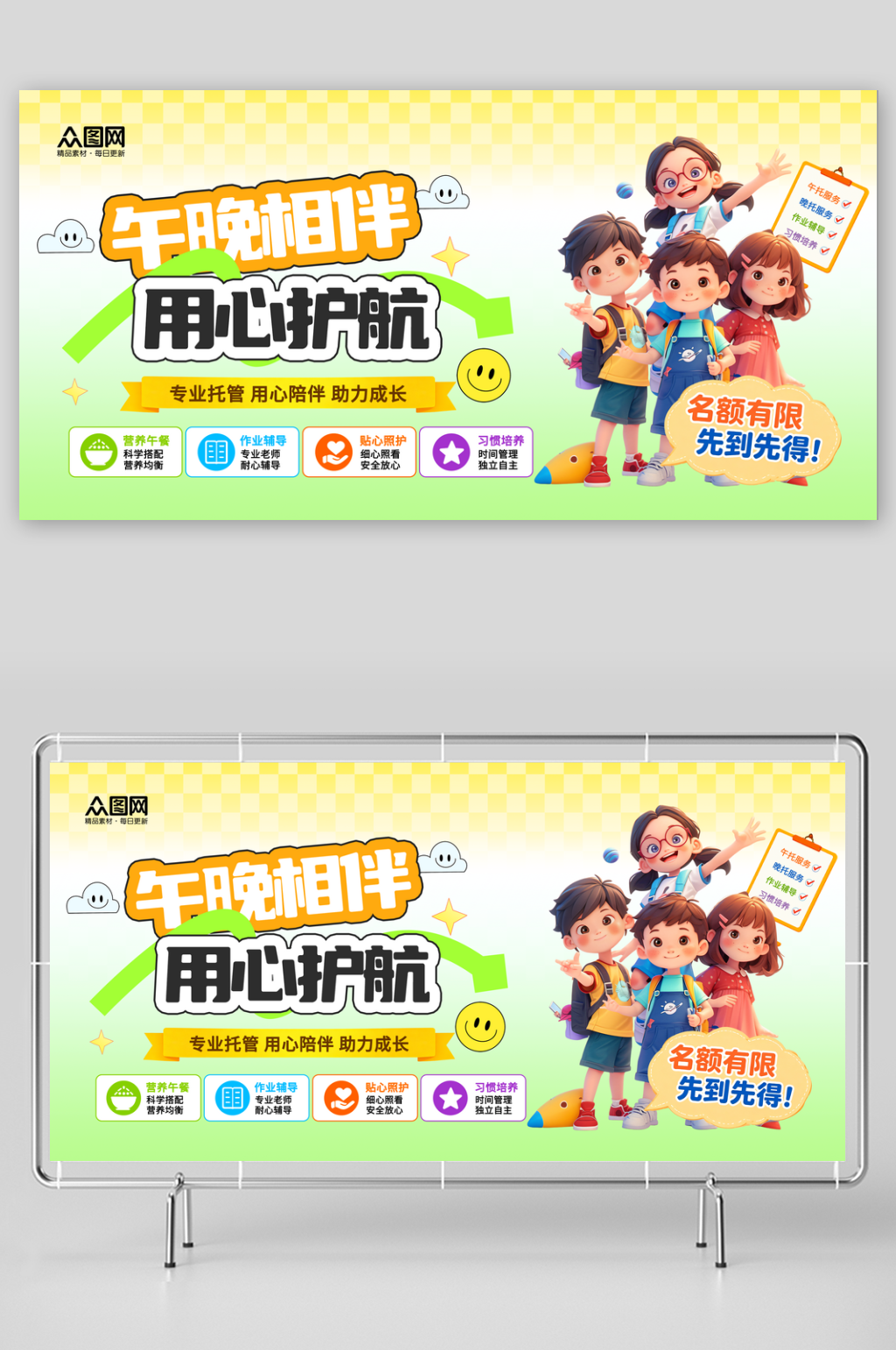 简约托管班午托晚托招生展板素材