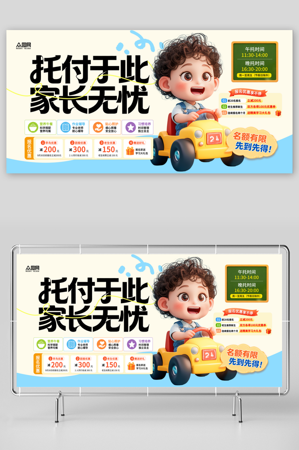 时尚托管班午托晚托招生展板素材