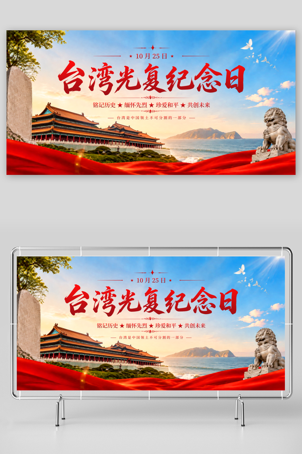 台湾光复日纪念日背景展板素材