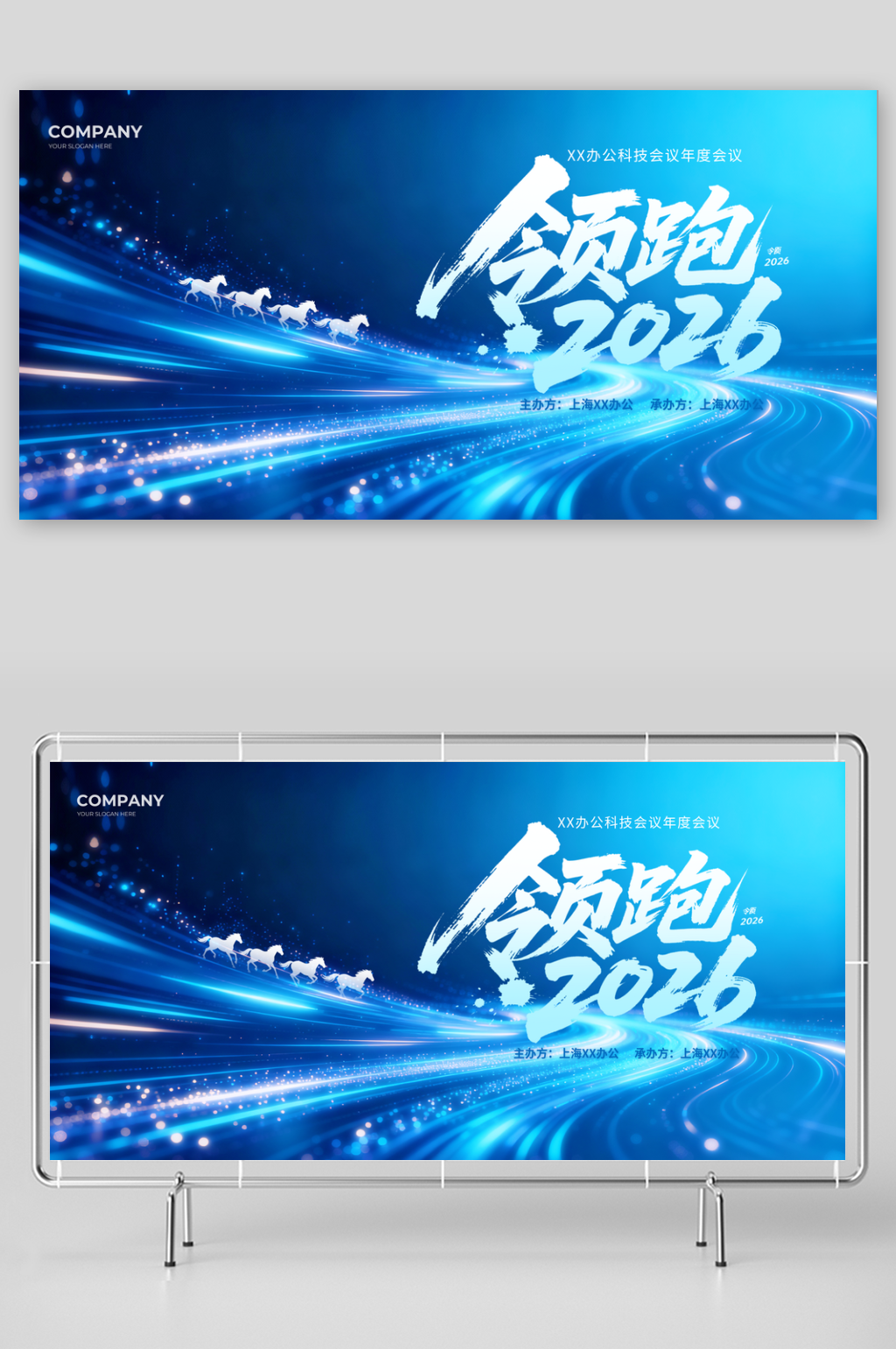 蓝色科技2026科技会议展板素材