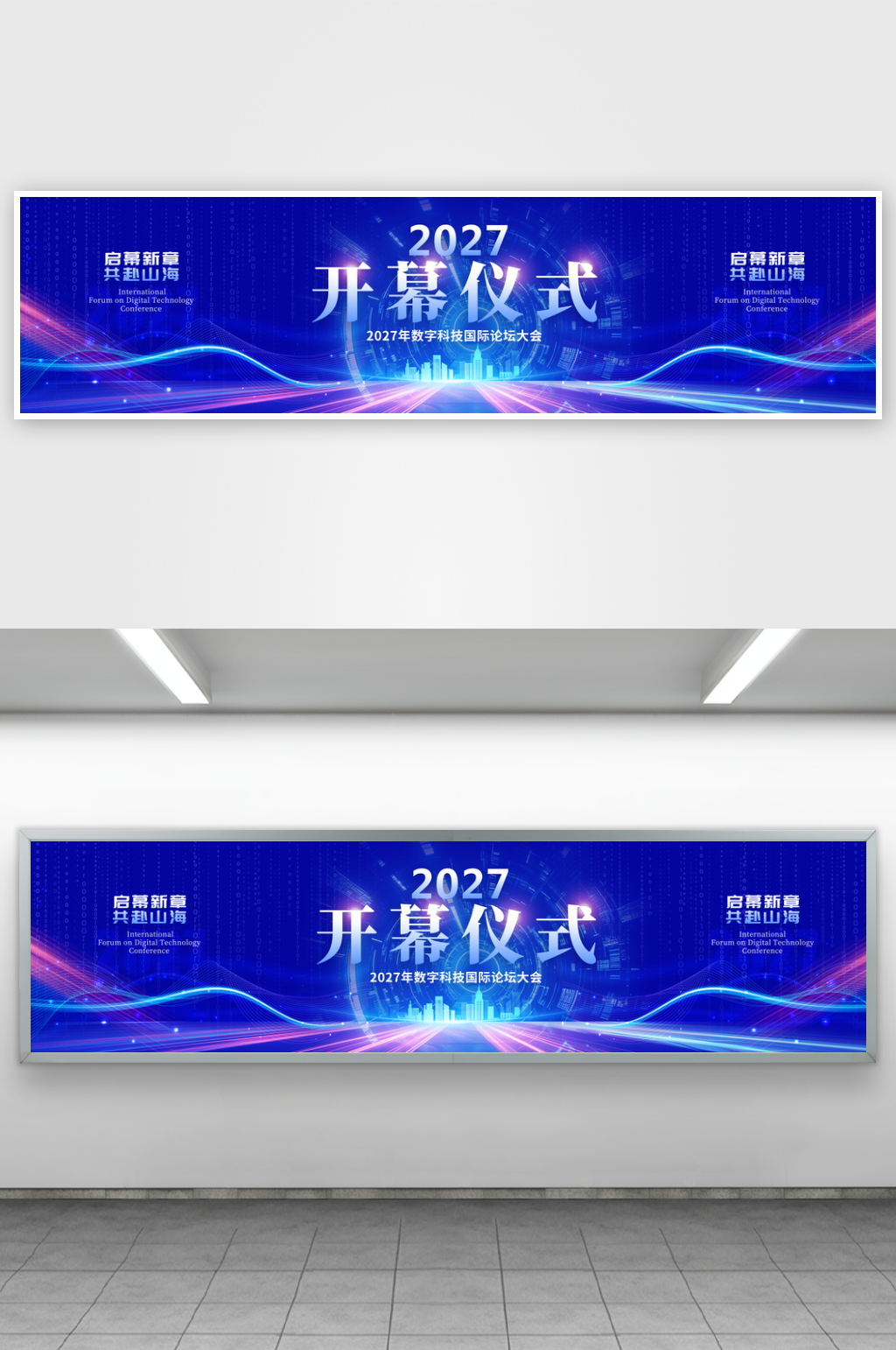 蓝色科技光效风开幕仪式会议展板展板素材