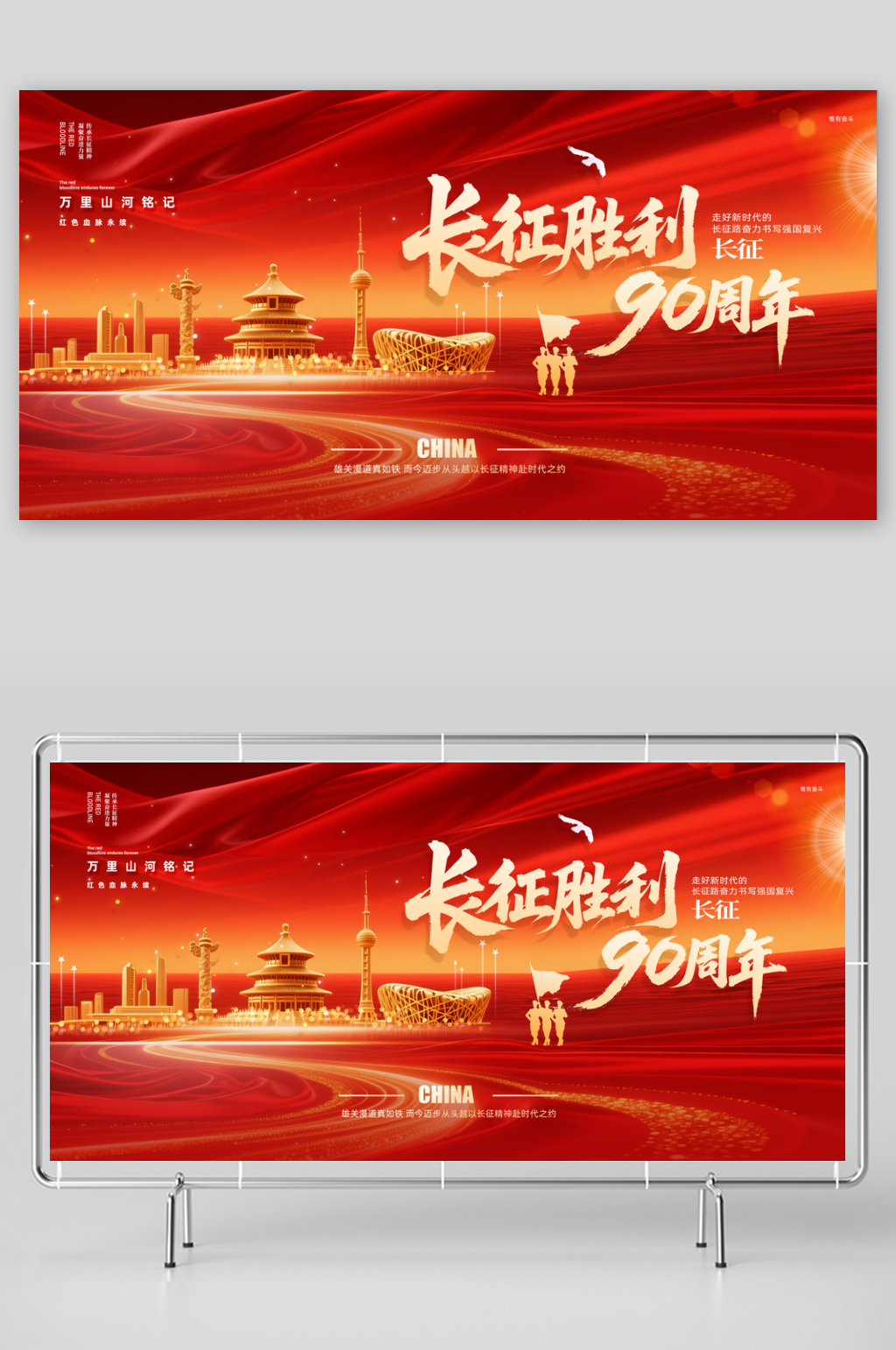 红军长征胜利90周年纪念日长征精神展板素材
