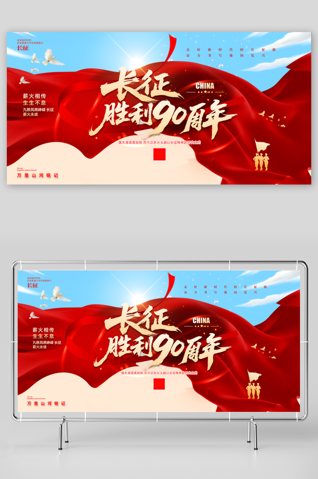 红军长征胜利90周年纪念日长征精神展板素材