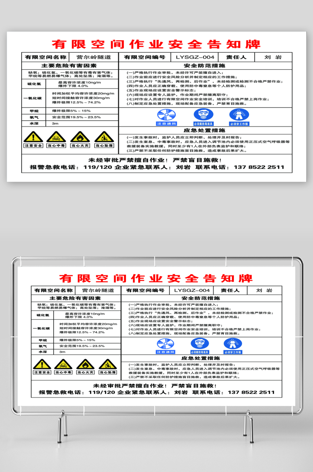 有限空间作业安全警示宣传展板素材