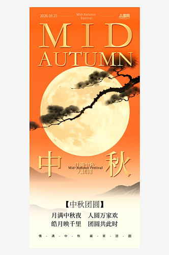 简约八月十五中秋节节日祝福海报