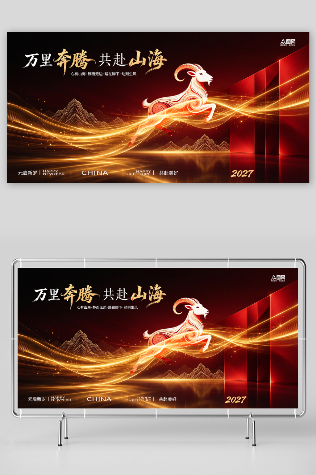 大气羊年2027年简约企业年会主画面展板素材