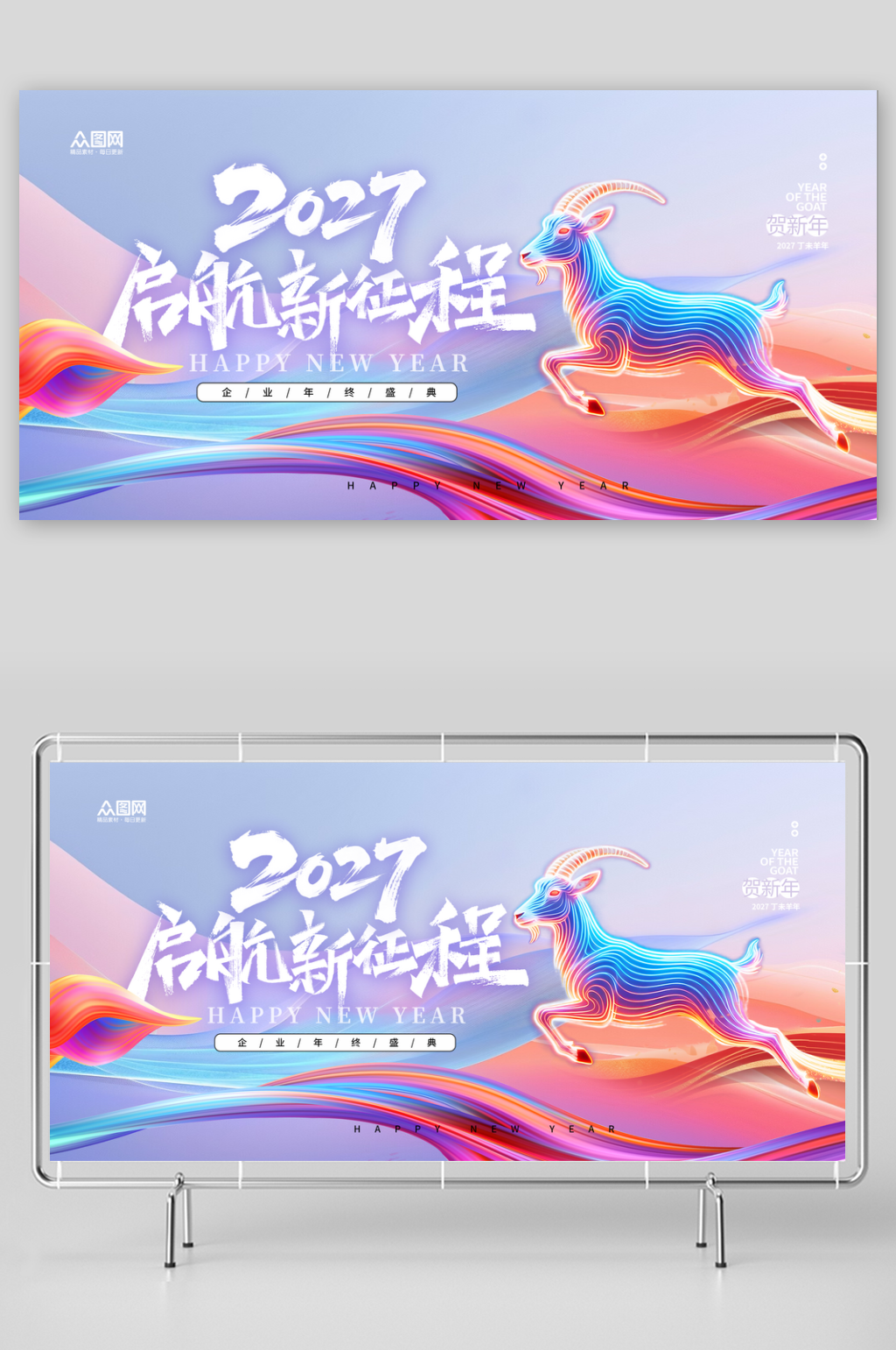 科技感2026年羊年企业年会主画面展板素材