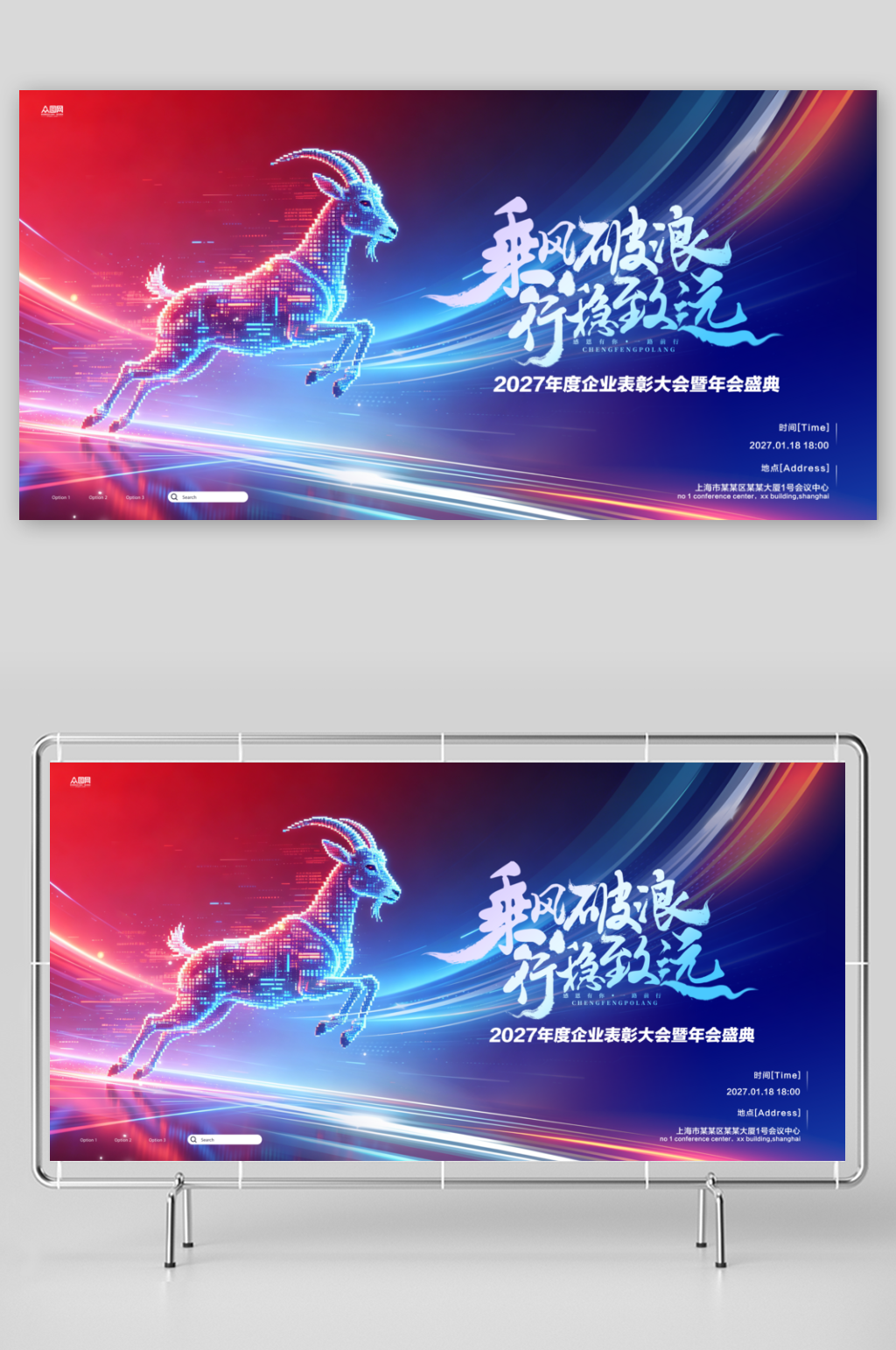 羊年2027年简约企业年会主画面展板素材