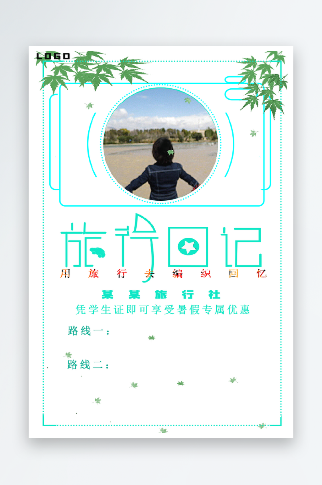 最新原创国庆旅行日记宣传海报素材